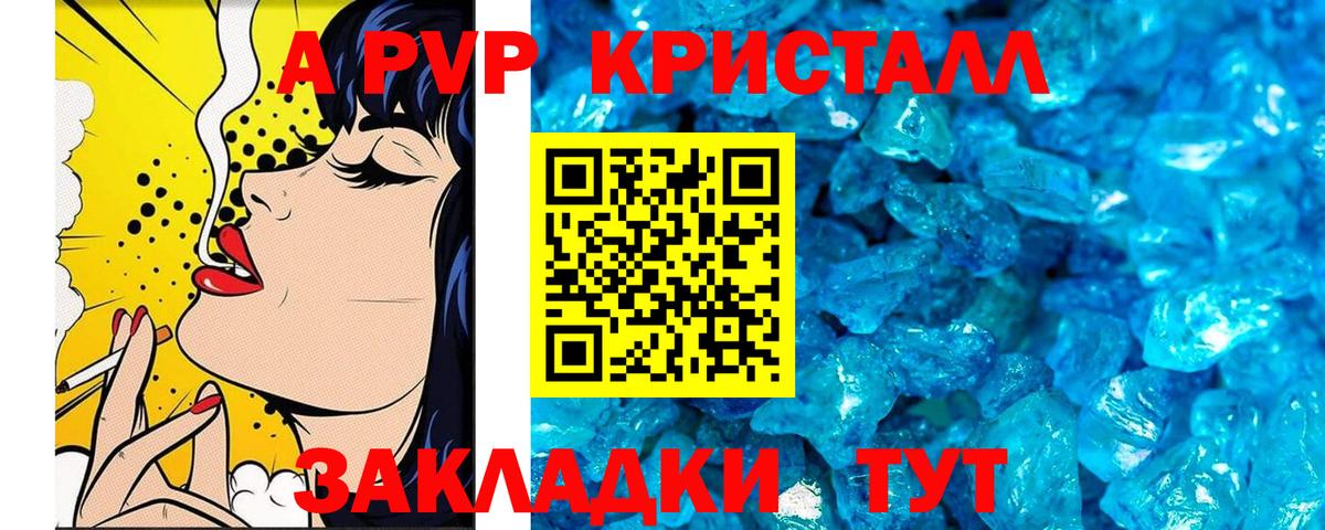 A-PVP  А ПВП крисы CK  Вход с VPN  Ивантеевка 