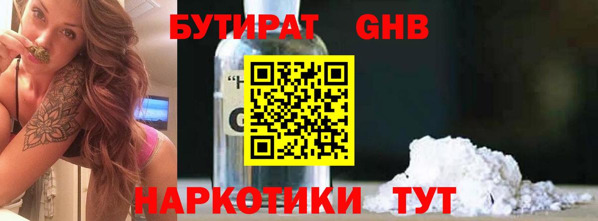 БУТИРАТ жидкий экстази Ивантеевка