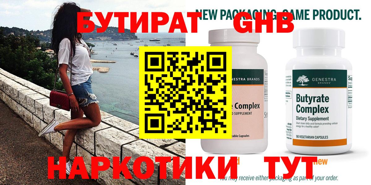 Ивантеевка  Бутират  Вход с VPN  БУТИРАТ 99% 