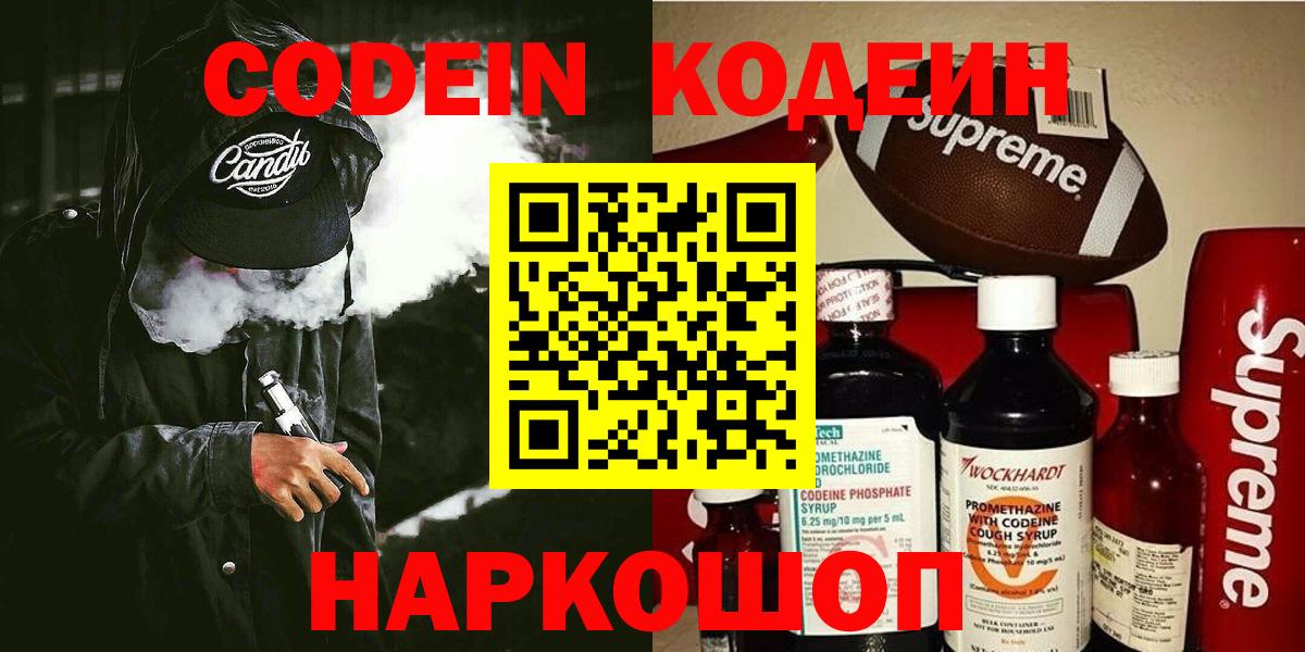 Codein напиток Lean (лин)  Кодеиновый сироп Lean Purple Drank  Вход с VPN  Ивантеевка 