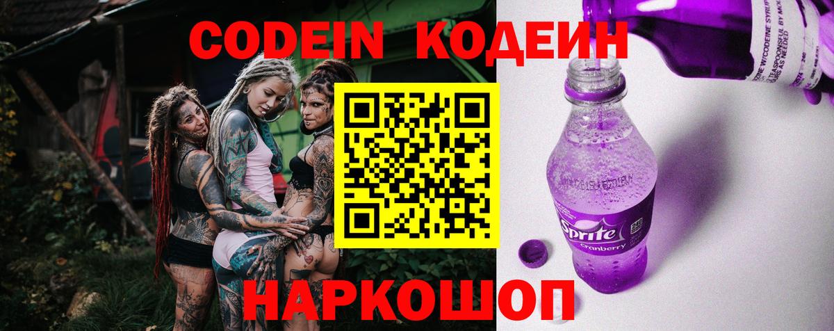 Кодеиновый сироп Lean Purple Drank Ивантеевка