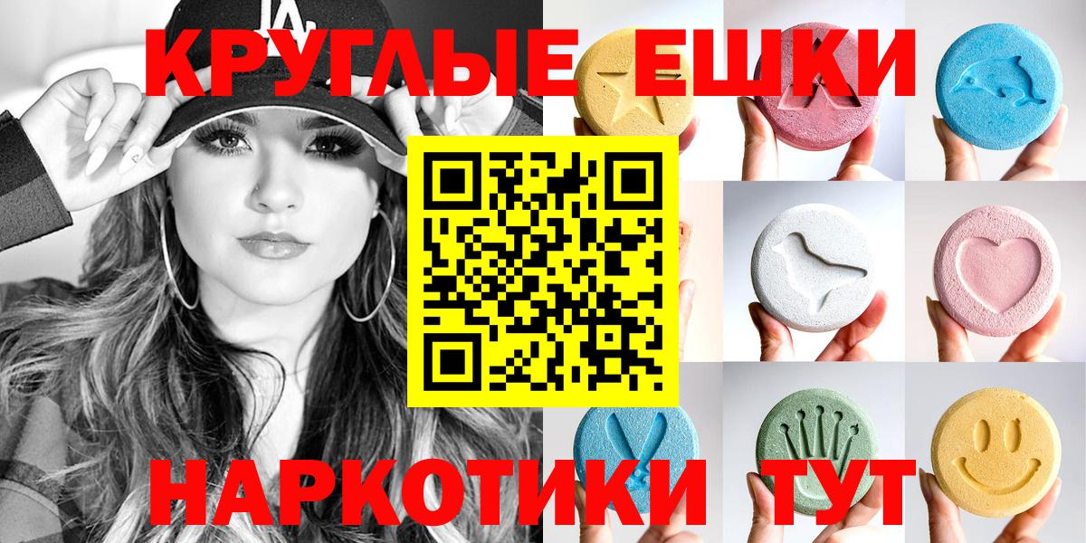 Экстази круглые Ивантеевка