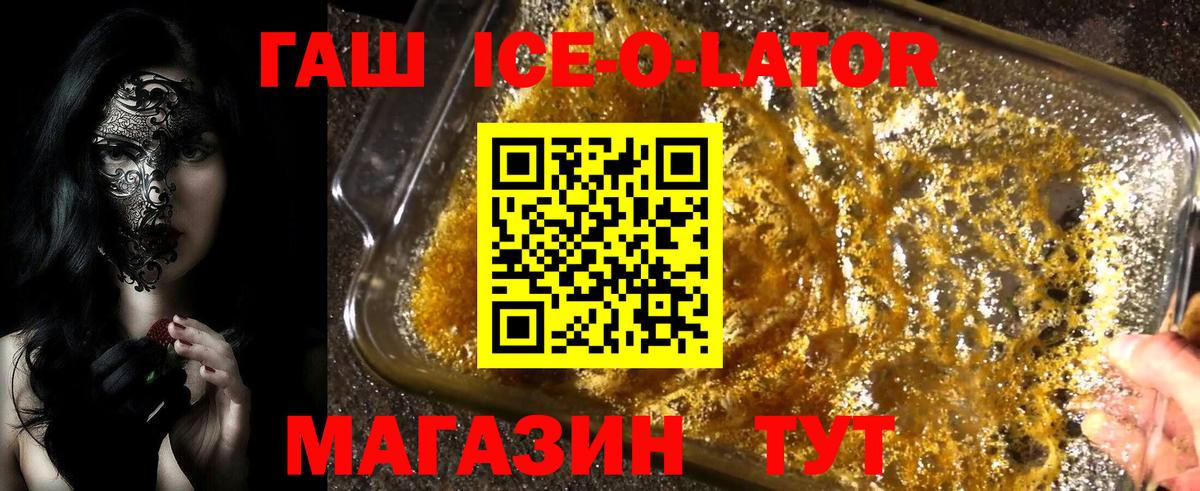 Ивантеевка  ГАШИШ Ice-O-Lator  Гашиш гашик  Гашиш  Вход с VPN 