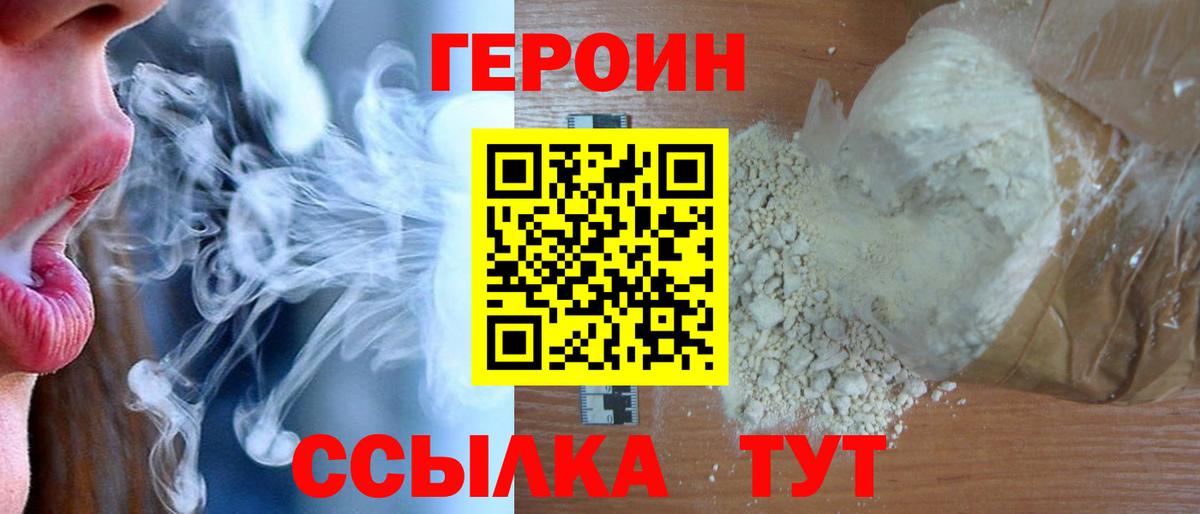 Героин герыч Ивантеевка