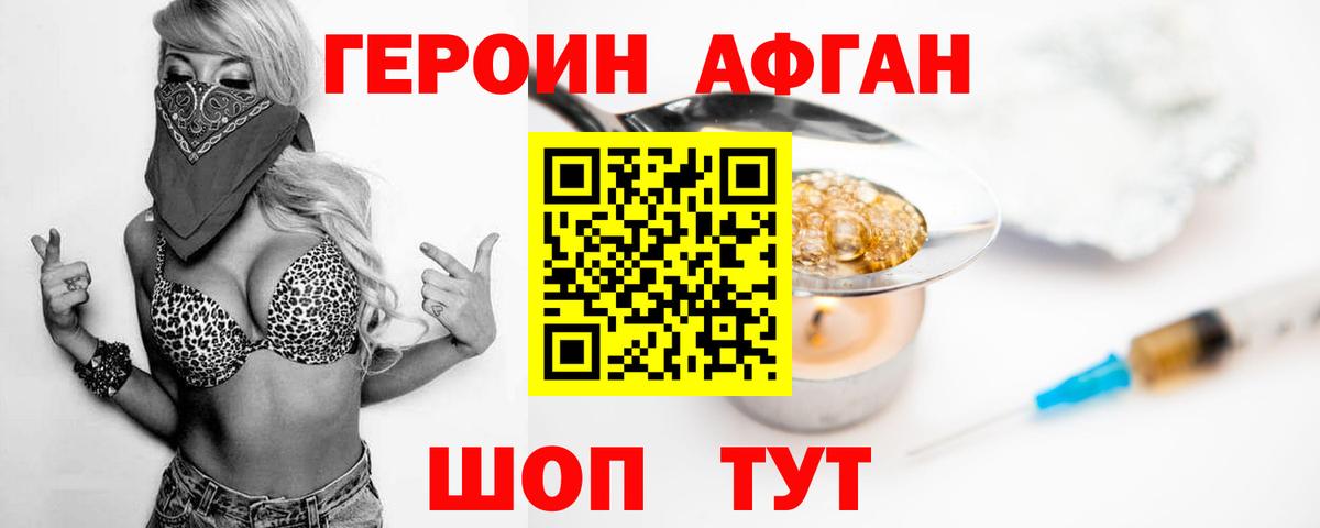 Ивантеевка  ГЕРОИН  Вход с VPN  ГЕРОИН гречка 