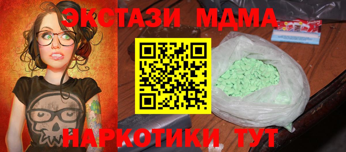 MDMA  MDMA crystal  Вход с VPN  МДМА молли  Ивантеевка 