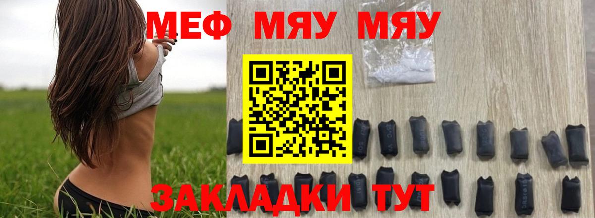 Мефедрон 4 MMC  Вход с VPN  МЯУ-МЯУ мука  МЯУ-МЯУ  Ивантеевка 