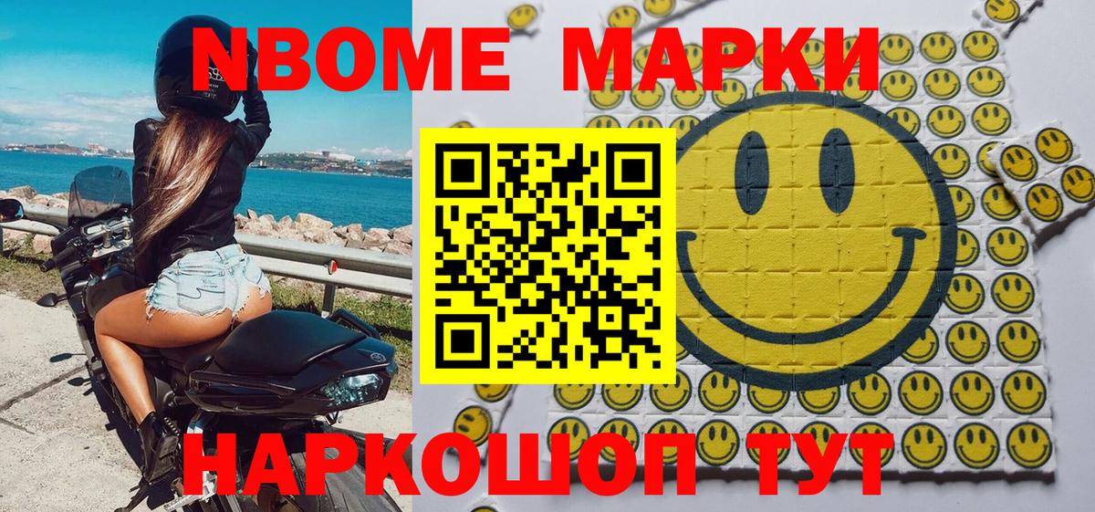 Марки 25I-NBOMe  Вход с VPN  Ивантеевка  Марки N-bome 1,8мг 